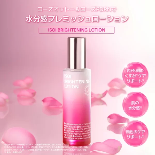 لوسیون روشن‌کننده آیسوی - تصویر 2